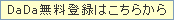 DaDao^͂炩